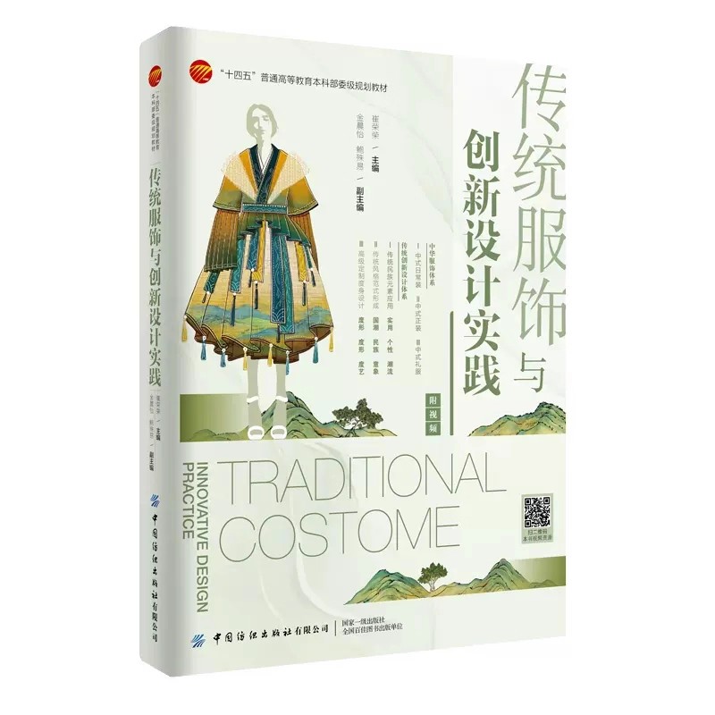 Ethnic Fashion Book - 민족 패션 디자인 과정 도서: 현대적인
